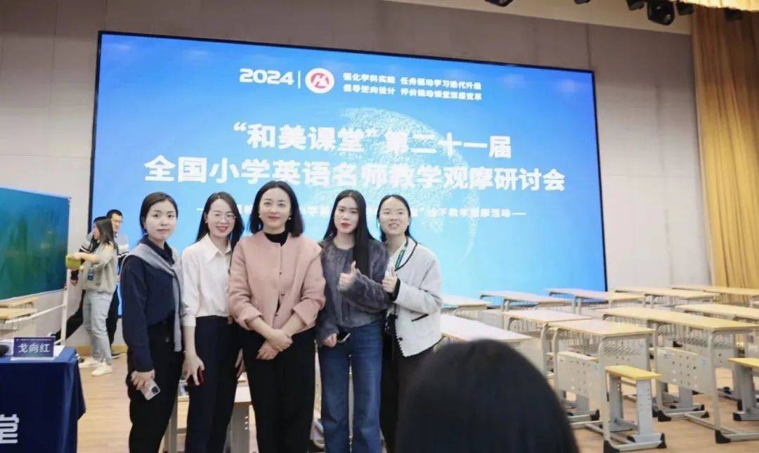3月30日,"和美课堂"第21届全国小学英语名师教学观摩研讨会在山东省