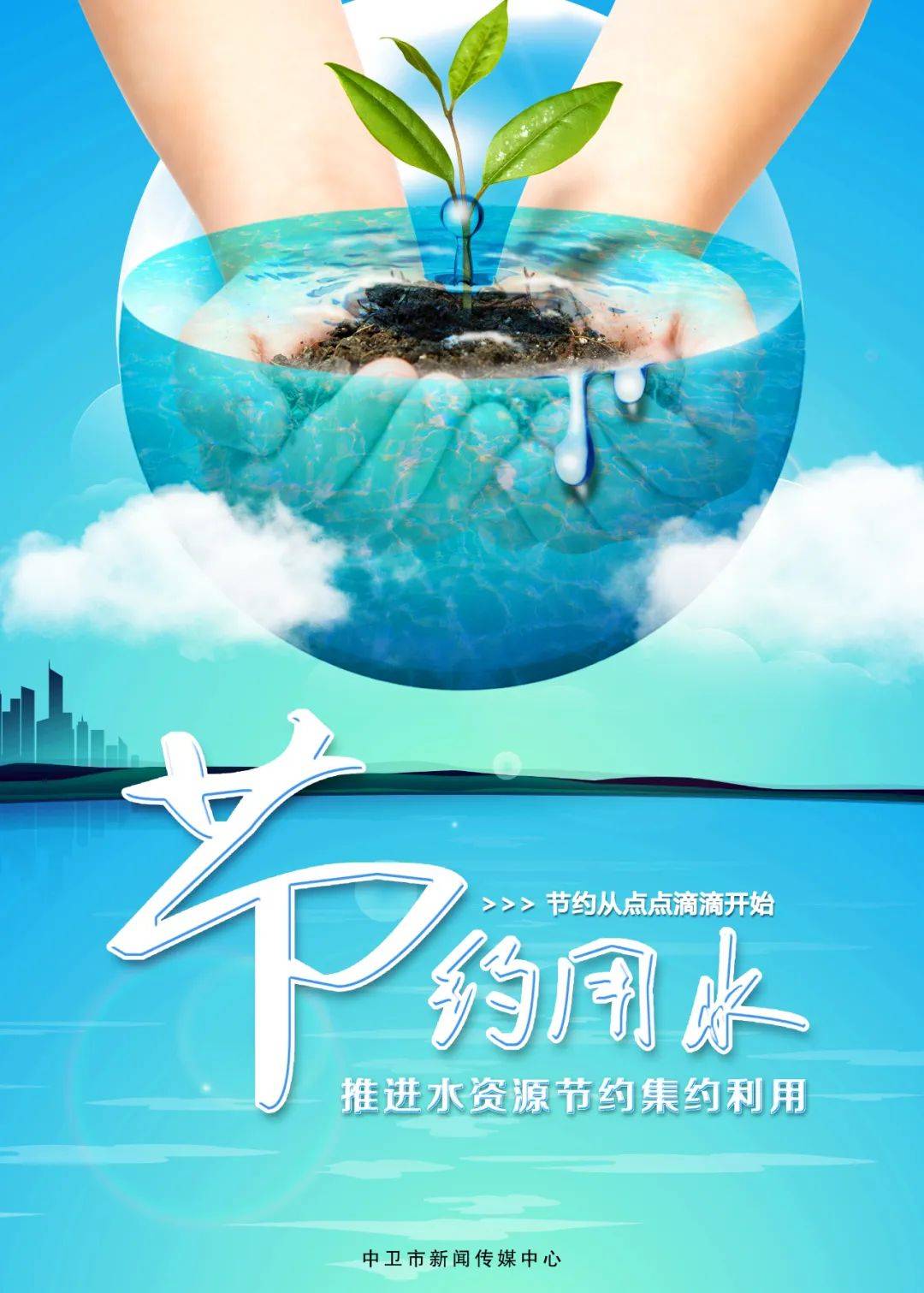 海报 | 节约用水 从点滴开始