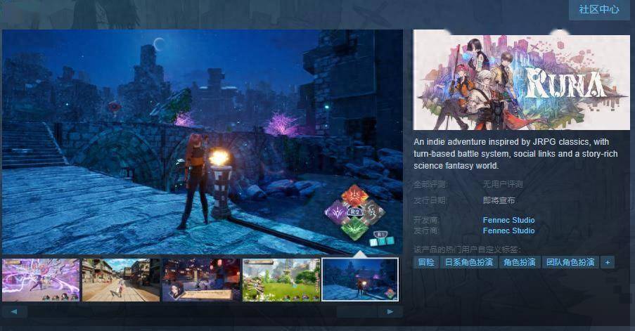 runasteam页面上线4月16日开启众筹