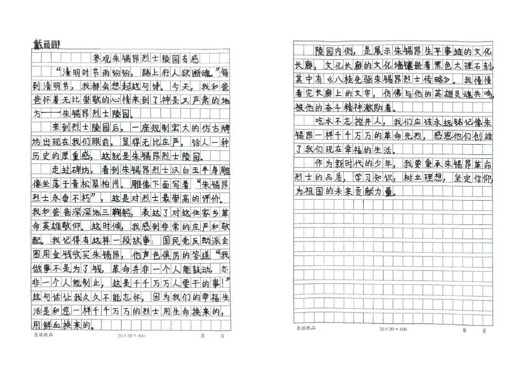 和慧东环玉州区东环小学开展我们的节日清明节祭英烈主题教育实践活动
