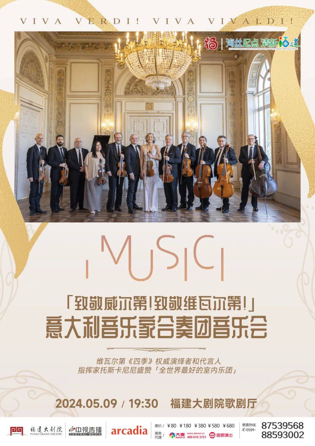 致敬维瓦尔第!」意大利音乐家合奏团音乐会_演出_世界_孩子