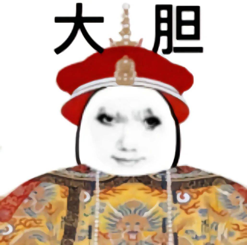 抖音很火的龙图皇帝表情包