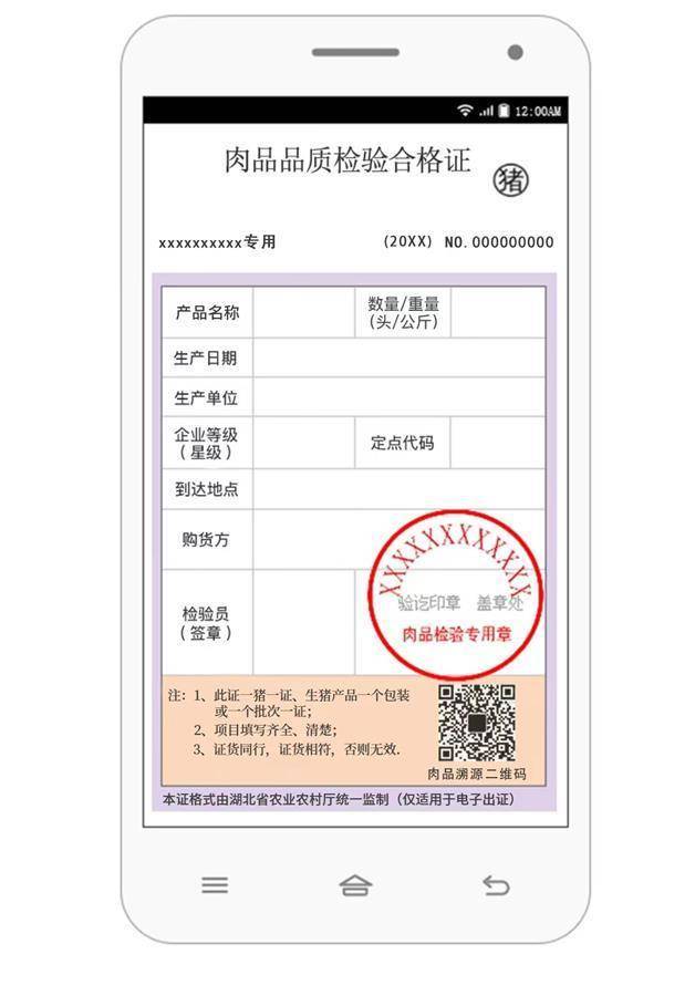 会上我省以《聚焦生猪屠宰质量安全智慧监管 实现肉品检验电子出证一