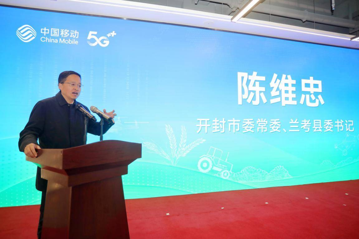 落地兰考中国移动河南乡村振兴数字研究院揭牌