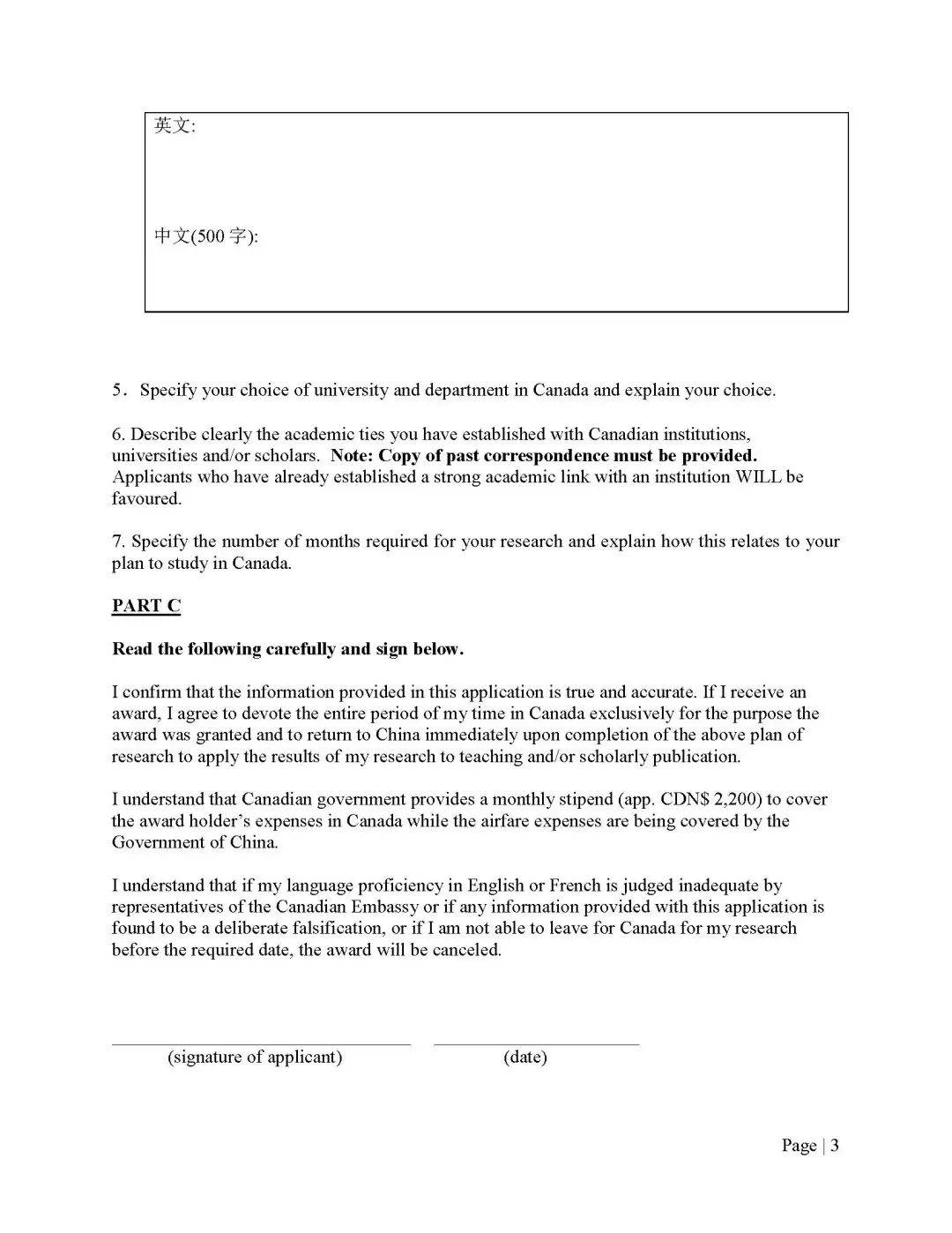 20242025年度中加学者交换项目启动遴选