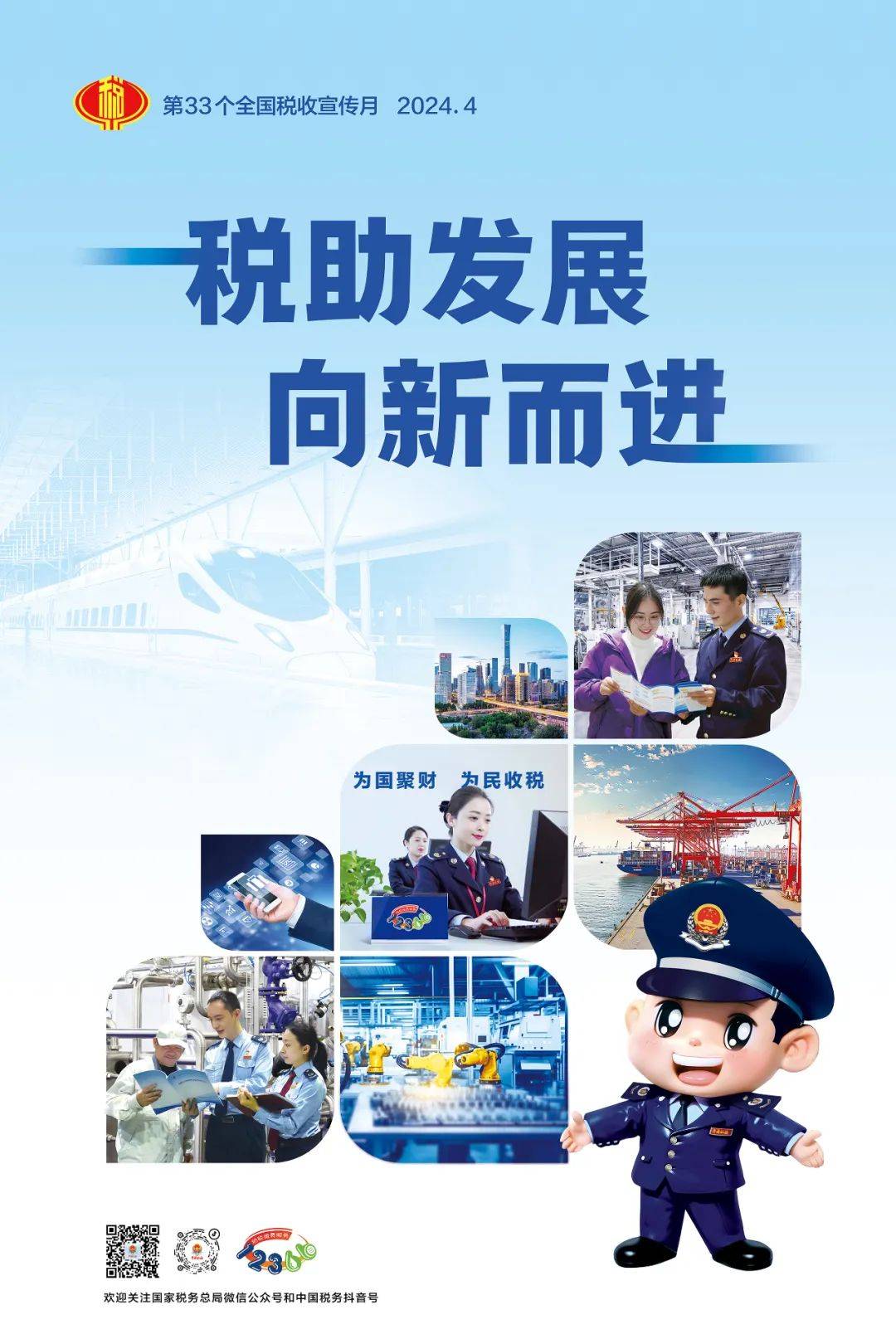 税宣月开始了!宣传海报请查收