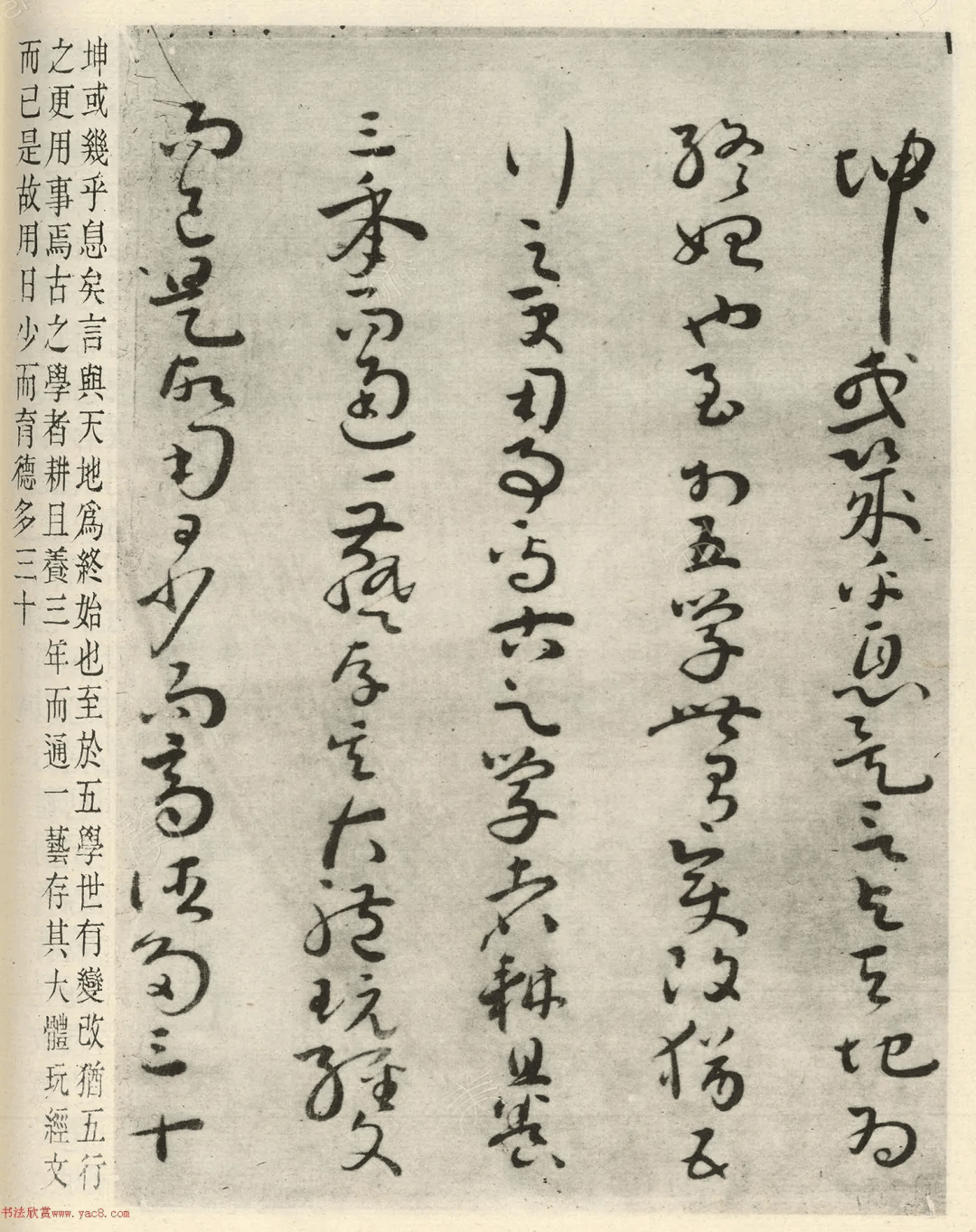 汉代刘歆草书序六艺为九种墨迹