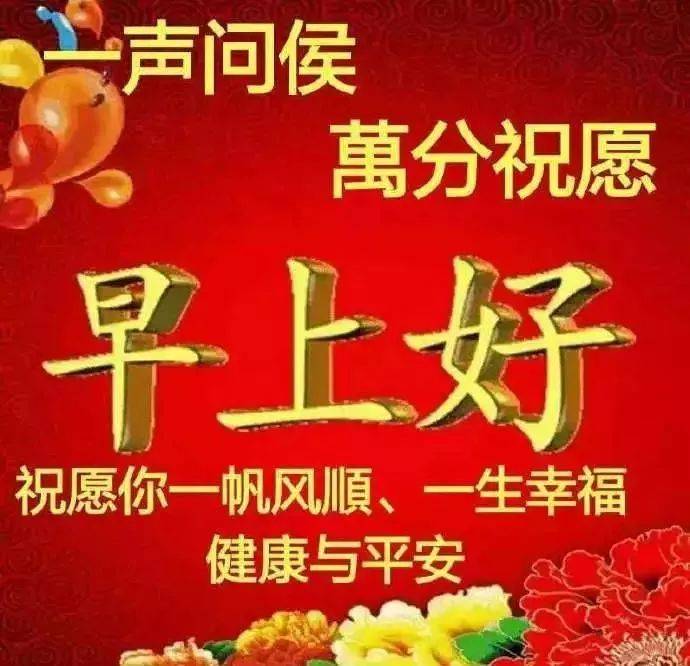 问候语图片带字温馨 非常暖心早上好图片表情祝福语录