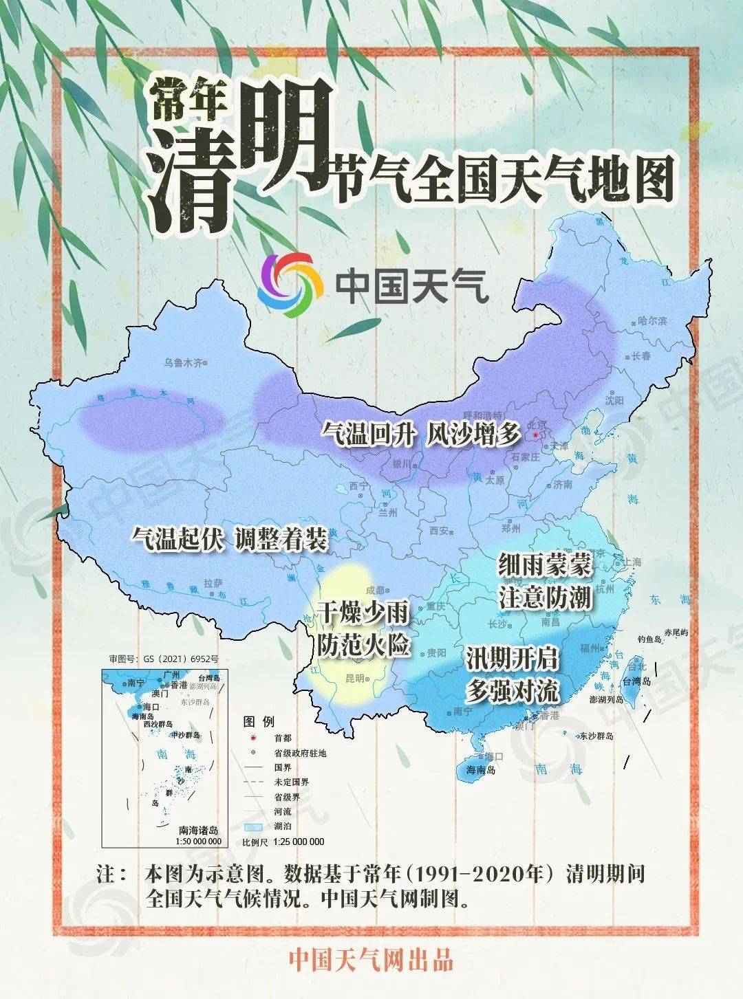 从中国天气网推出的清明期间天气地图来看,进入清明节气,北方多地处在