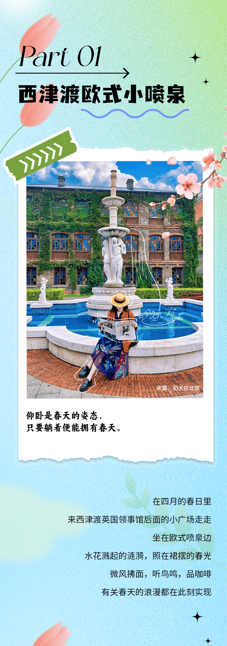 去西津渡的春天里躺一躺