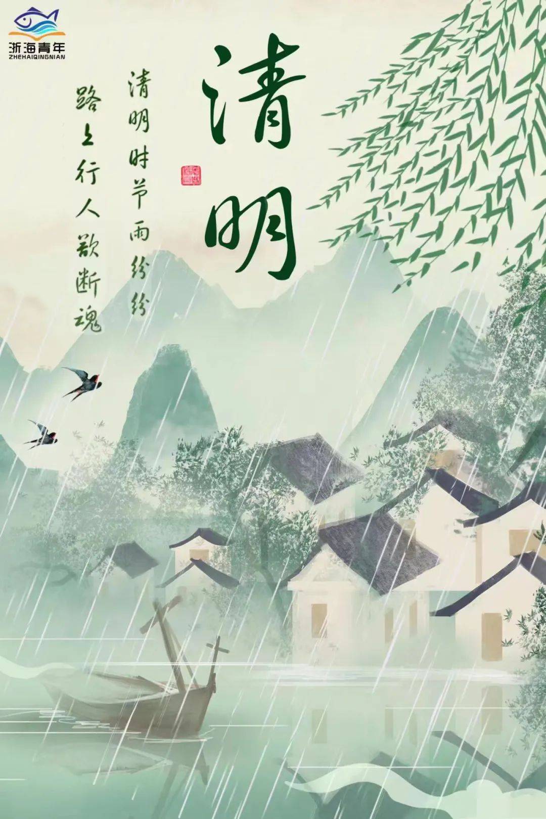 君看一清明,烟雨思故人