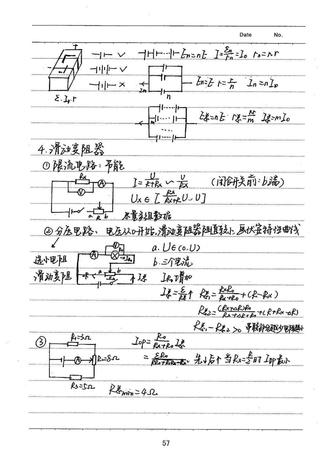 高中物理