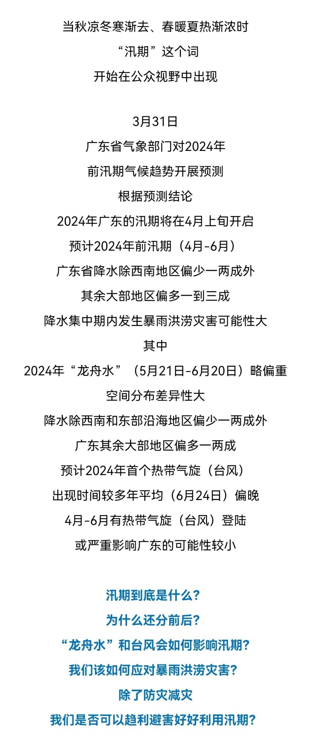 汛期是什么我们一图读懂它