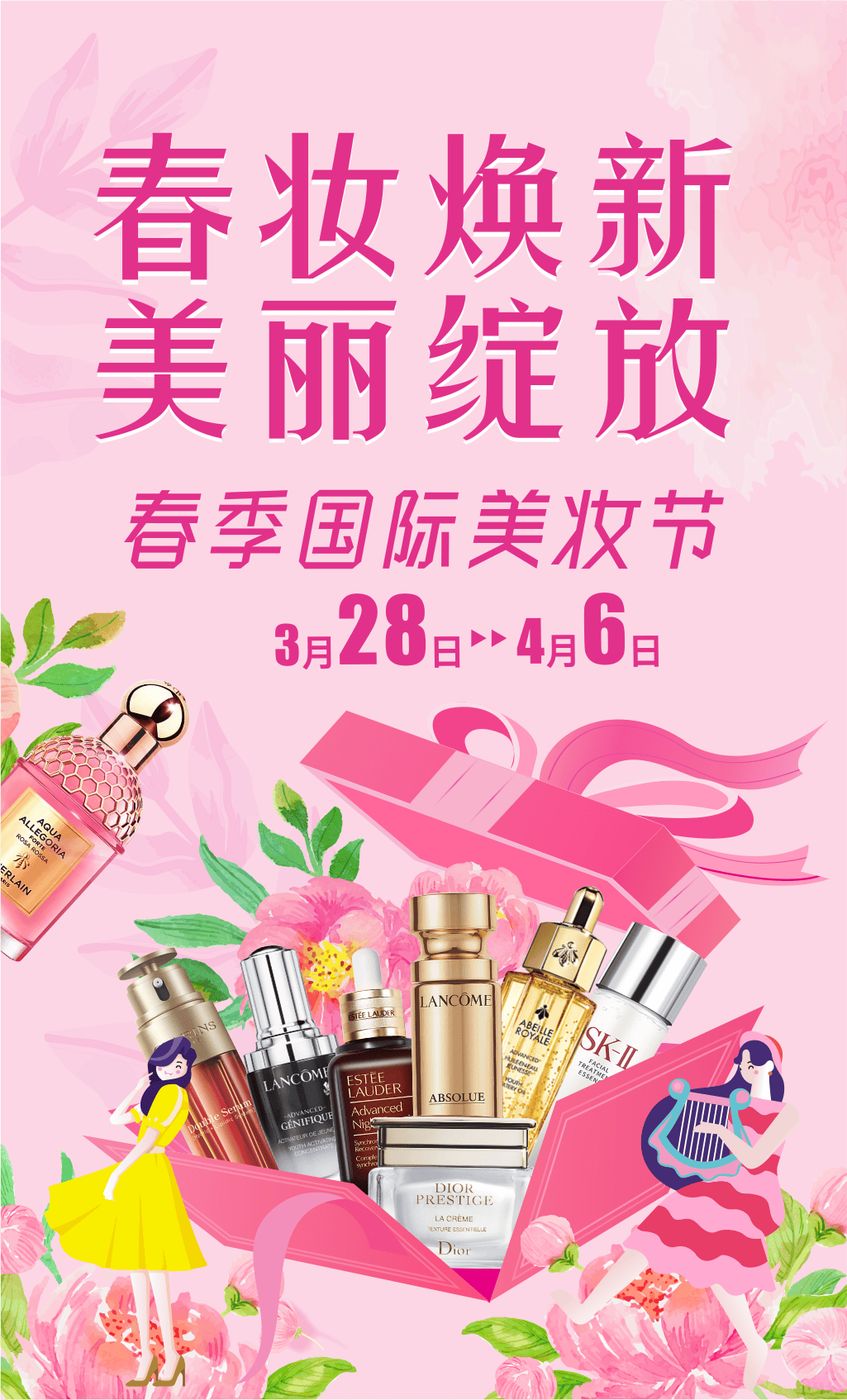 春季国际美妆节假期狂欢ing快来大王府探索限时惊喜吧让美丽熠熠生辉