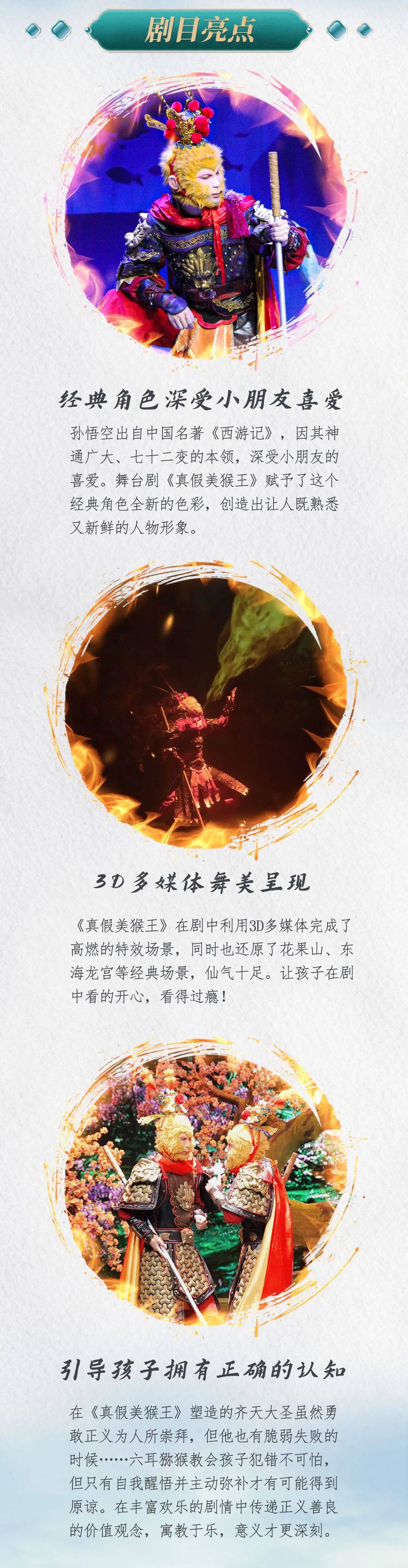 六一儿童节儿童剧真假美猴王至尊之王踏云归来