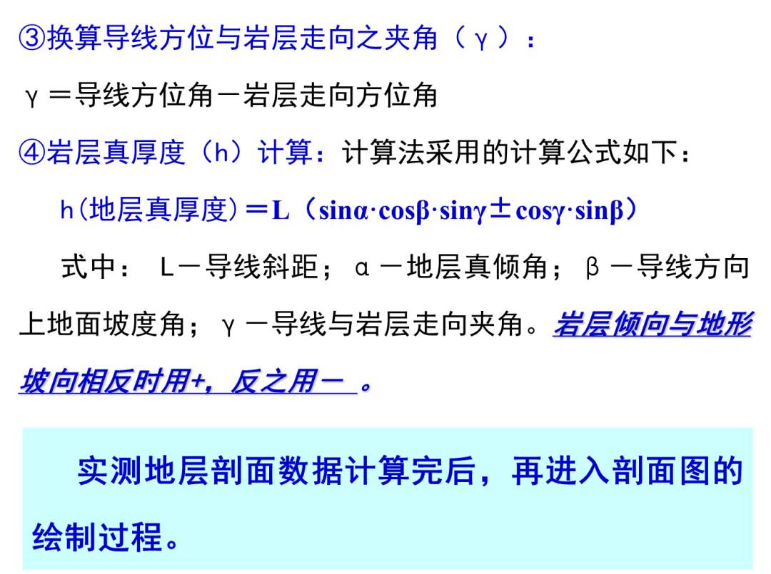 地质剖面的实测与成图方法