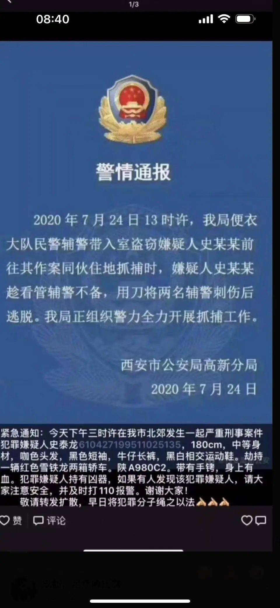 2020中国执行死刑人数图片