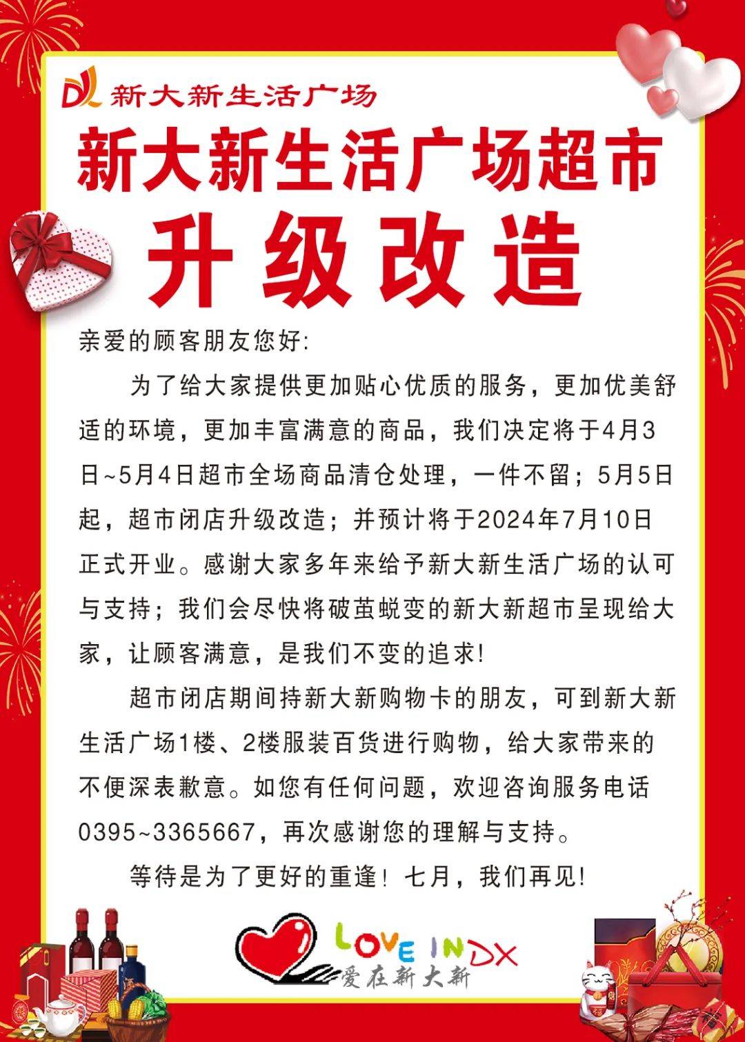 【新大新生活广场超市】装修升级 全面清仓 一件不留,抢疯了 好多货架