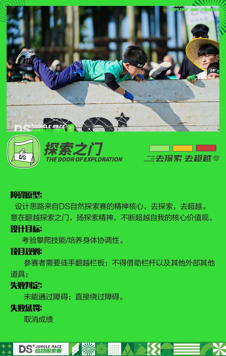 报名风靡全国的ds自然探索赛上海站五一开赛20户外硬核竞技2024障碍