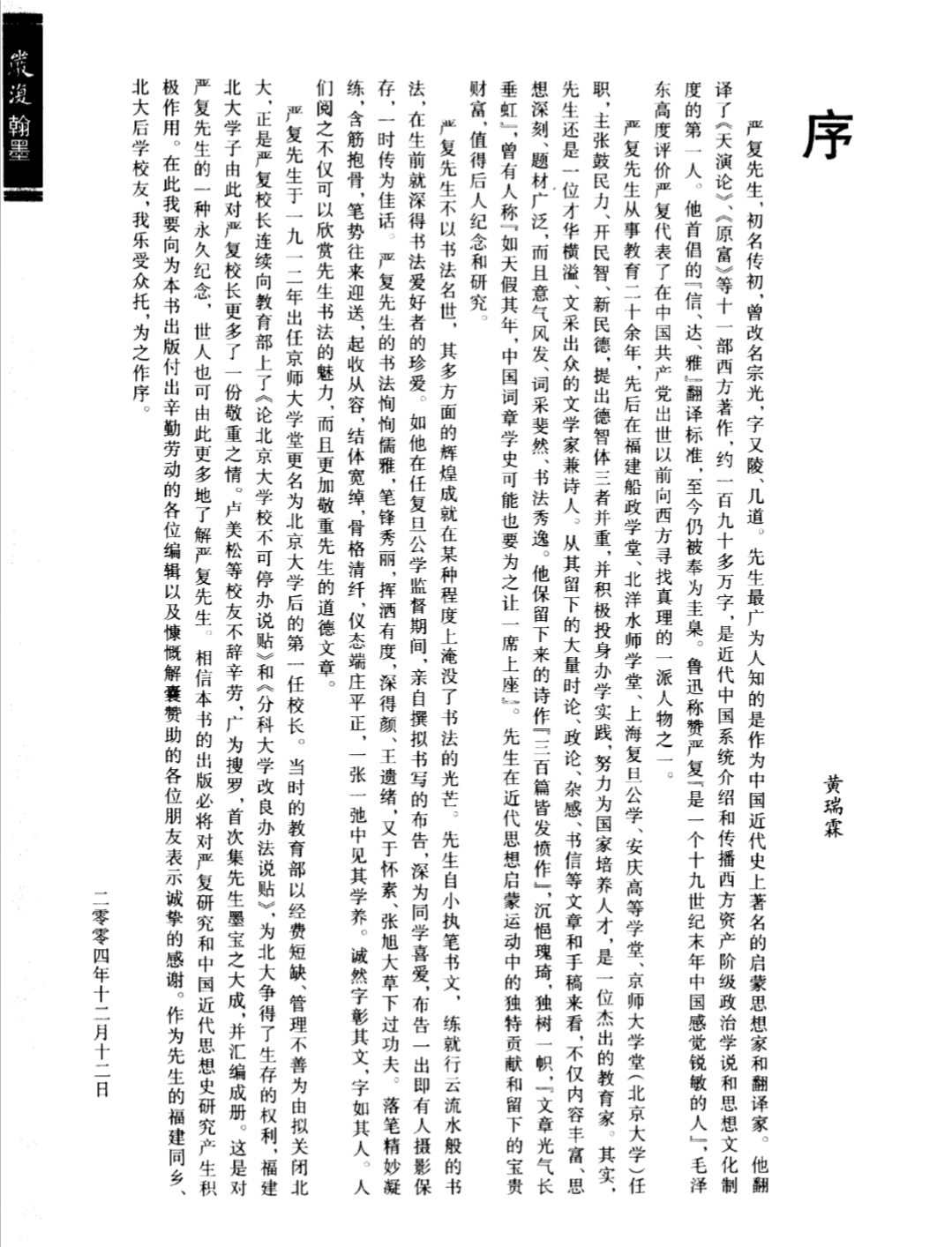 坊巷小叙丨严复故居楹联赏析