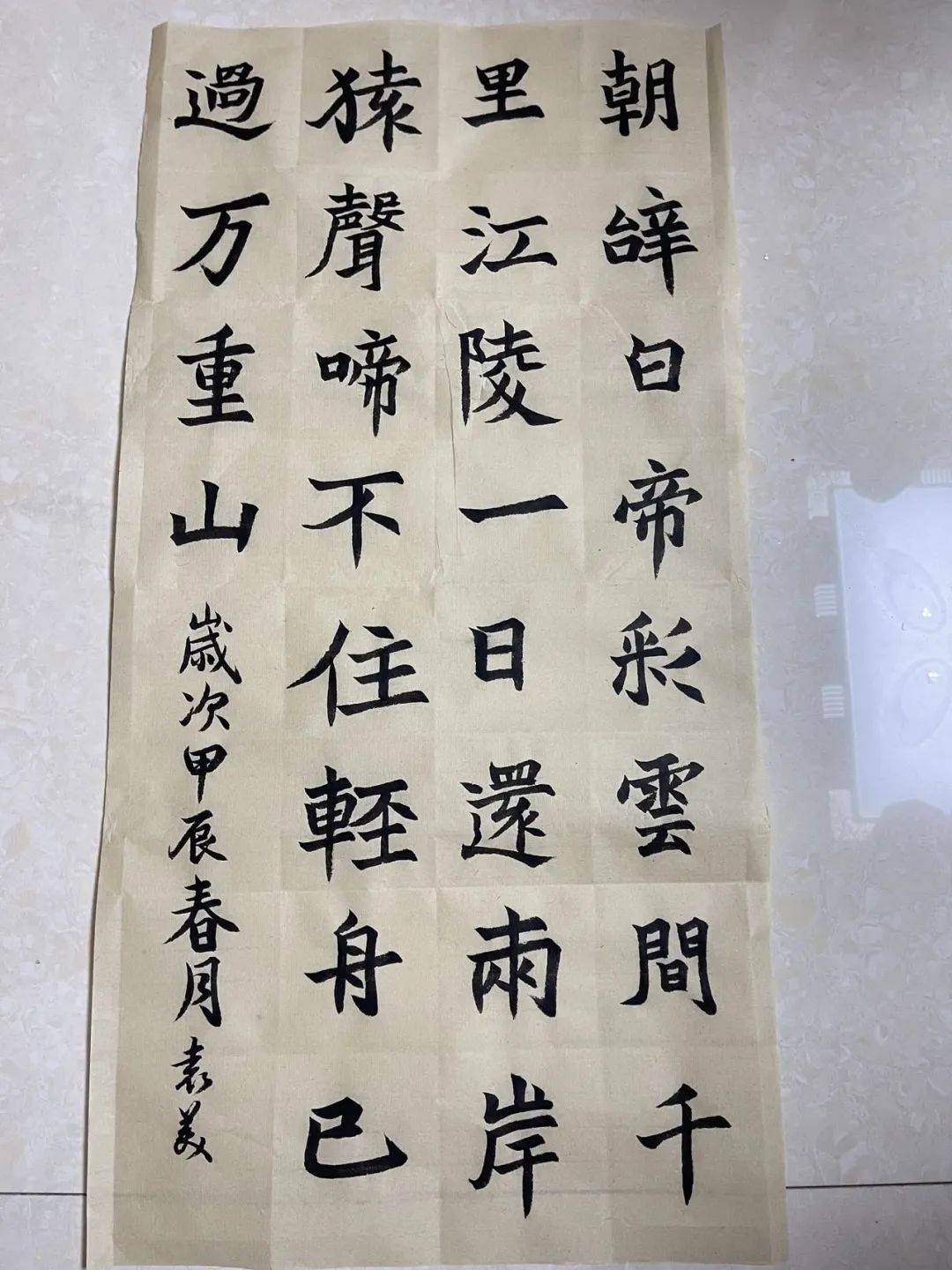 mei单晶晶茉莉清香《司马显姿墓志》通临一遍四尺四裁临了四首古诗