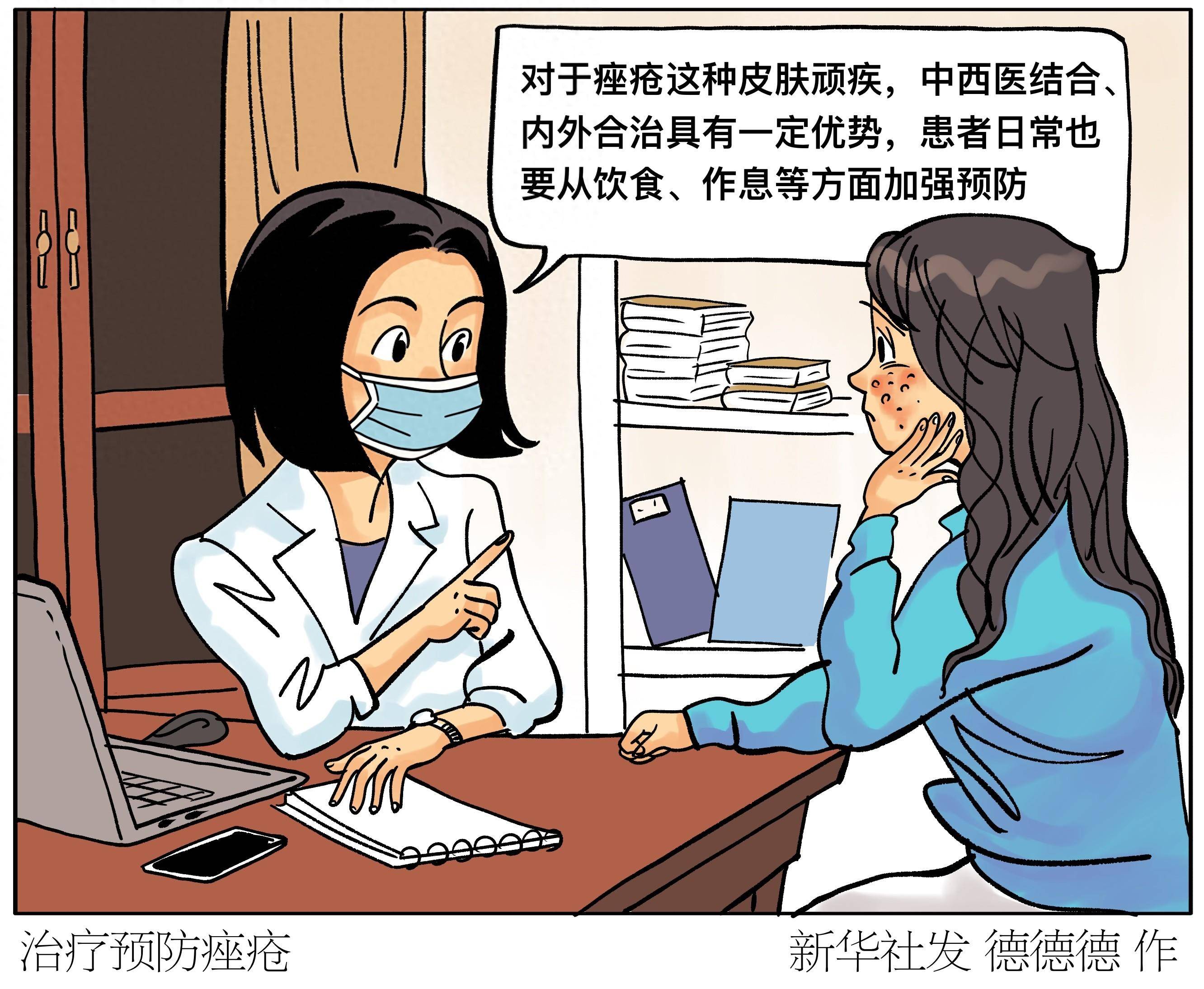(图表·漫画)治疗预防痤疮_新华社_方面_患者
