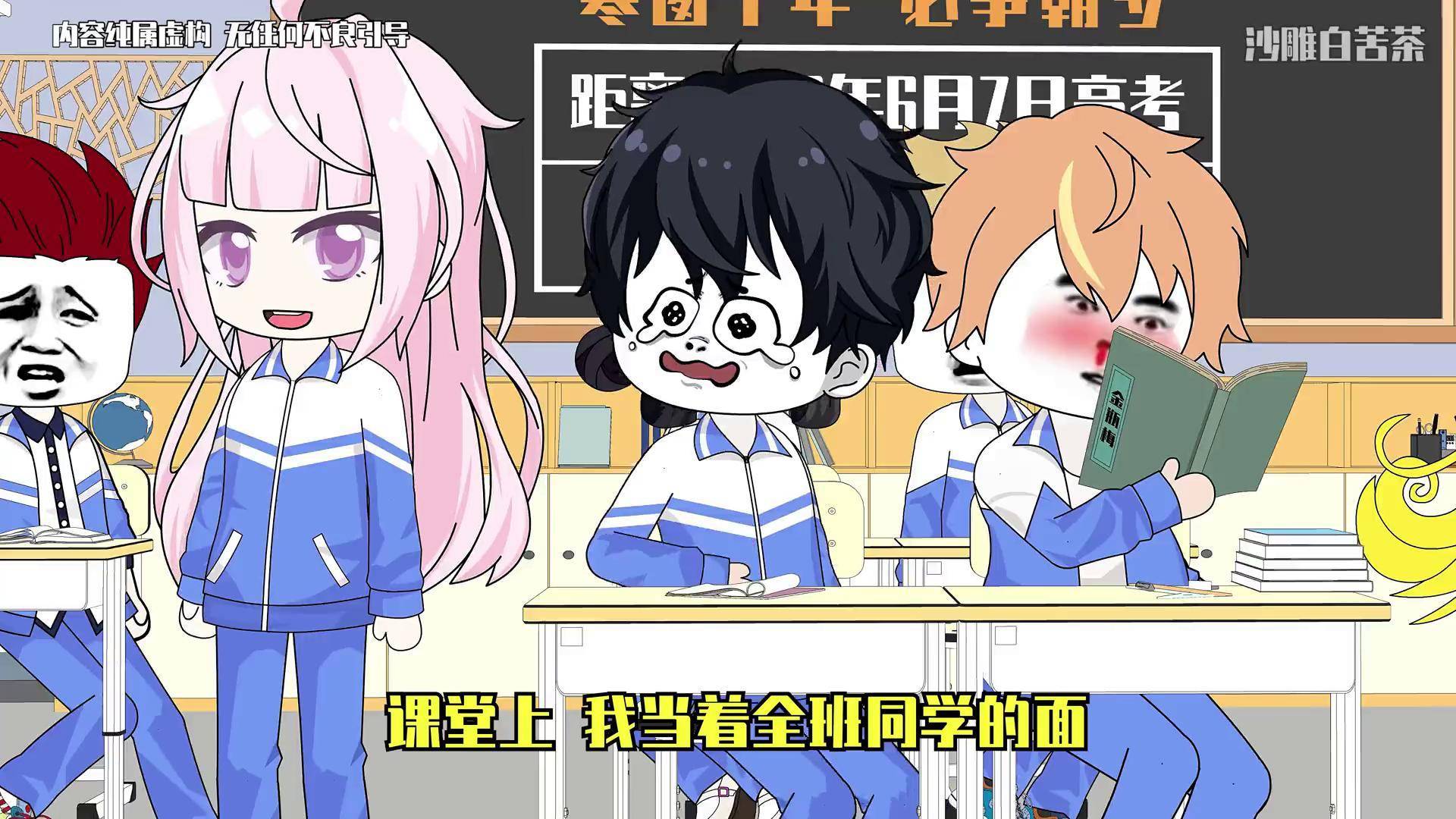 校园爱情沙雕动画一口气