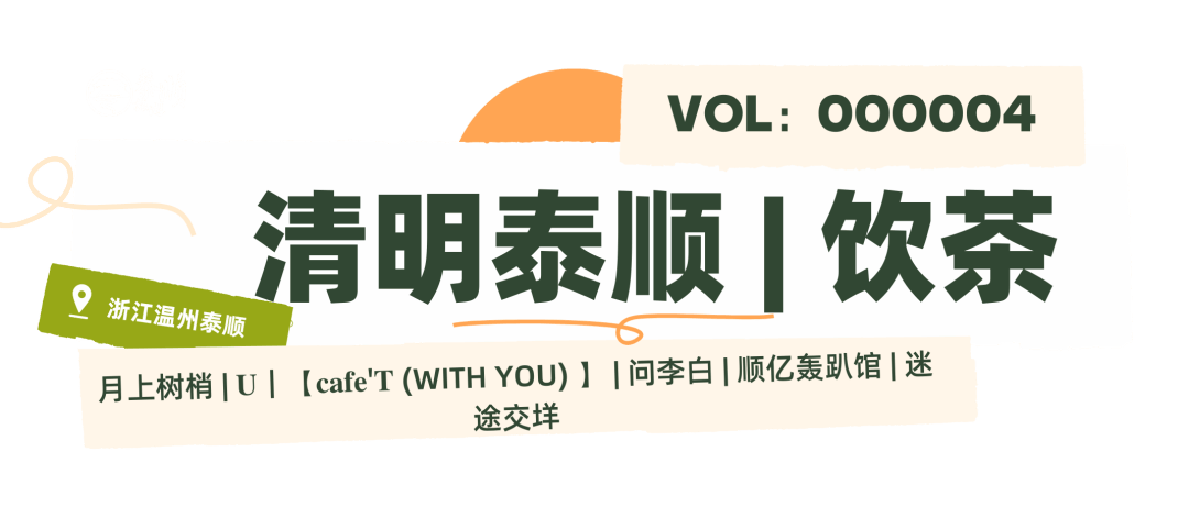 是由一栋百年古楼改造而成,坐落于土楼之中的畲旅民宅,是一家茶酒馆