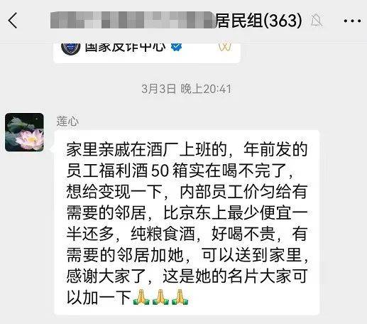 海盐各小区注意!_骗子_微信_处理