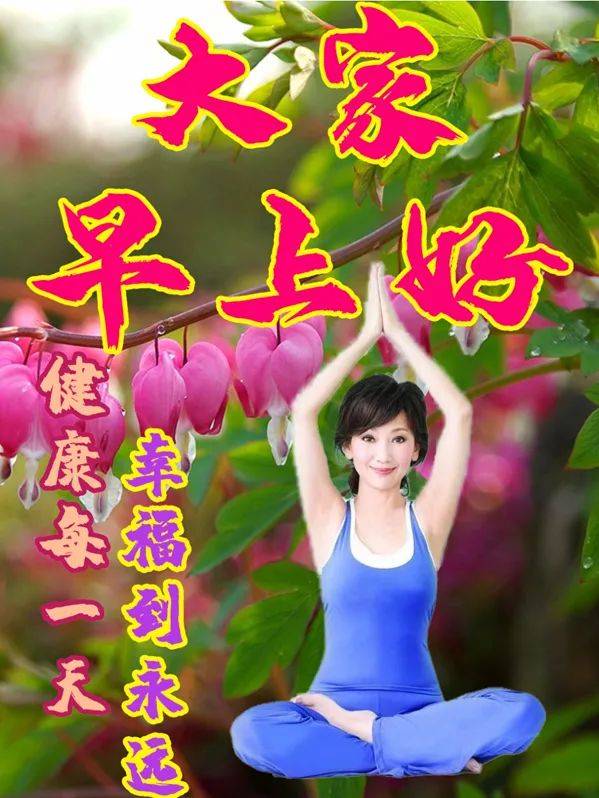 今日最新早上好表情图片大全健康每一天幸福到永远