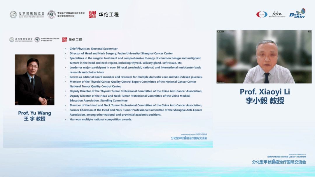 大咖巅峰对话共谋患者获益丨分化型甲状腺癌治疗国际交流会亮点回顾