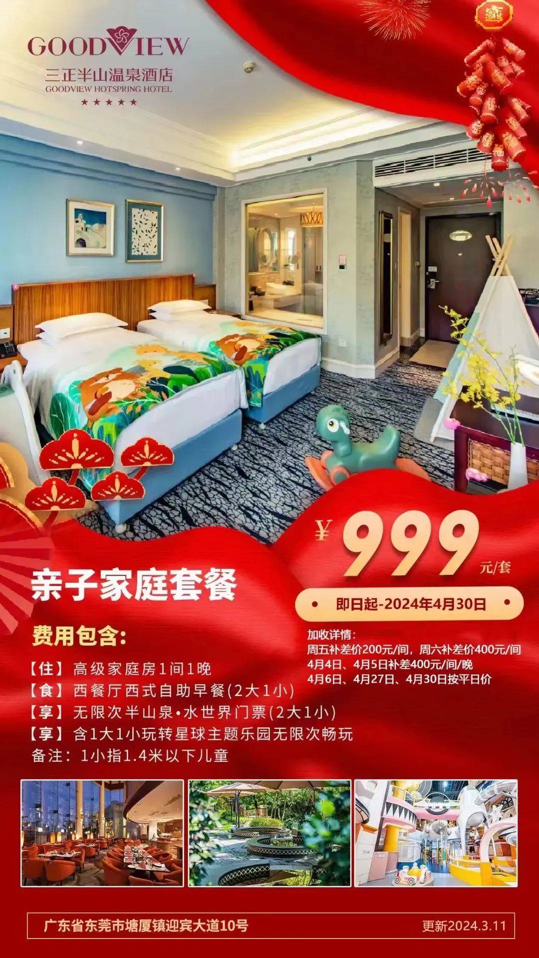 东莞·塘厦三正半山酒店增城·森林海温泉酒店新兴·翔顺龙山温泉酒店