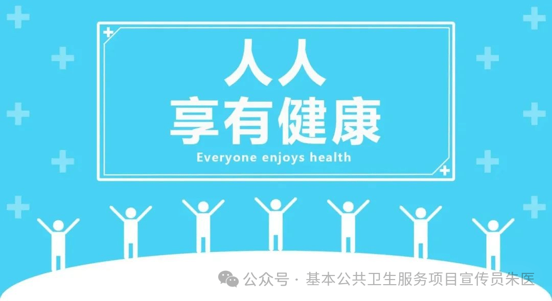 【2024年卫生健康宣传日】世界卫生日——人人享健康 共同促健康