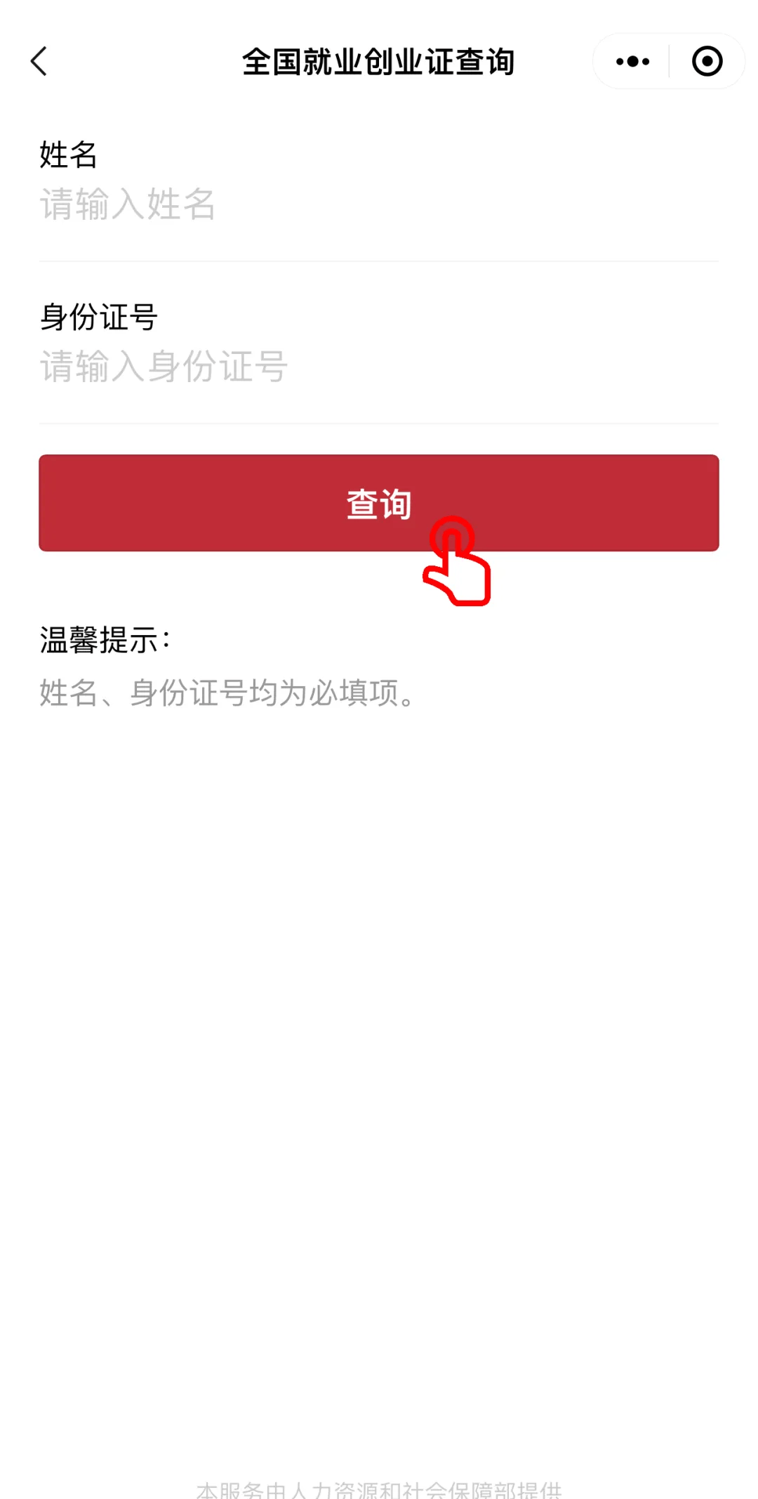 就业创业证在哪查快速通道在这儿