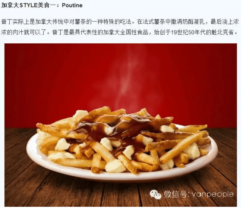 加拿大的特色美食你吃过哪几种看到最后一个我沉默了