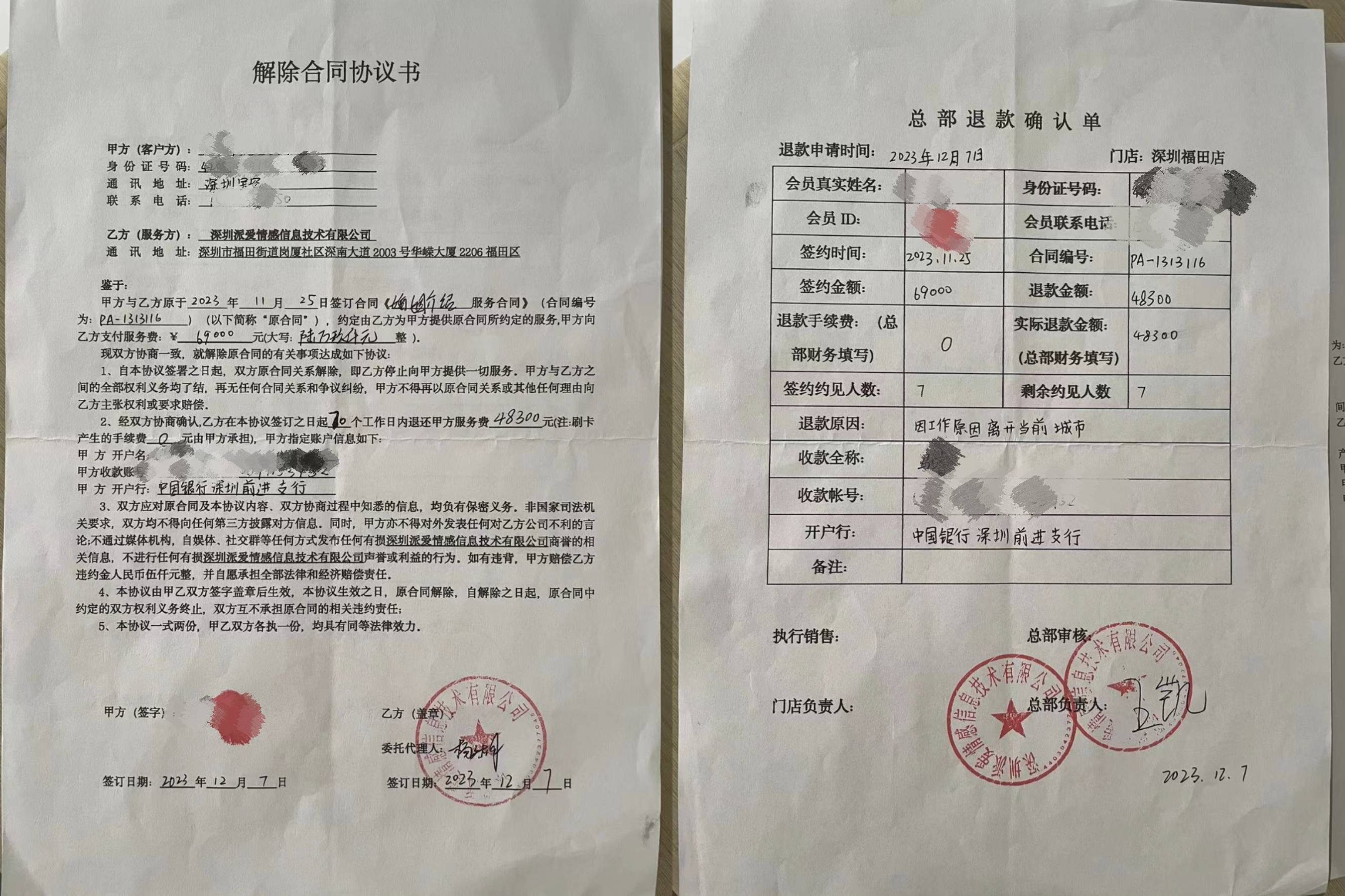 女子称被忽悠借花呗买价格近7万的婚介服务,两天后提退款被扣2万违约