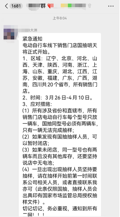 20省市电动车门店被“抽查”！具体查什么？注意！苏浙沪联合进行电动车执法； 自行车 检验 保护