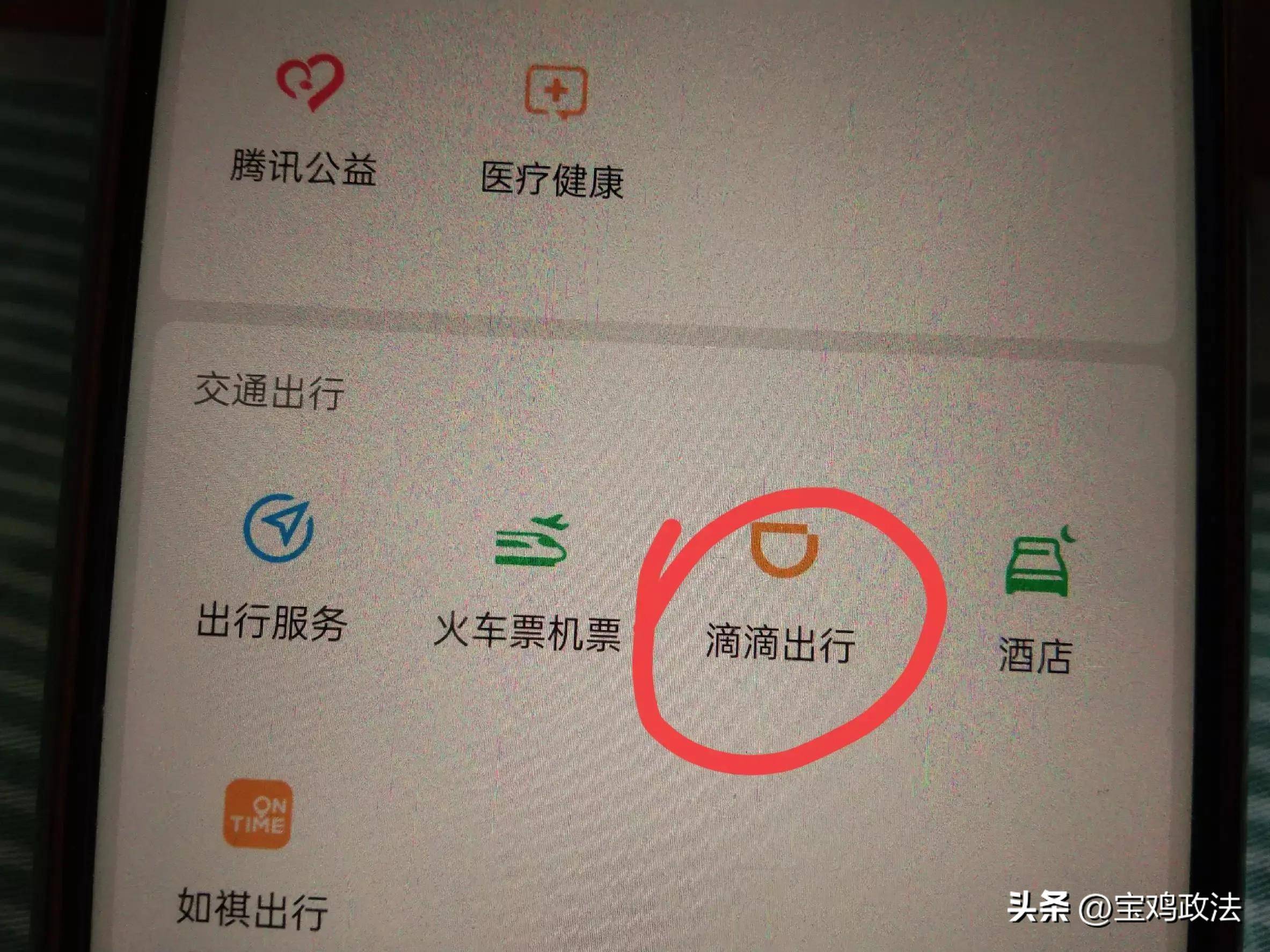 滴滴打车 司机端图片