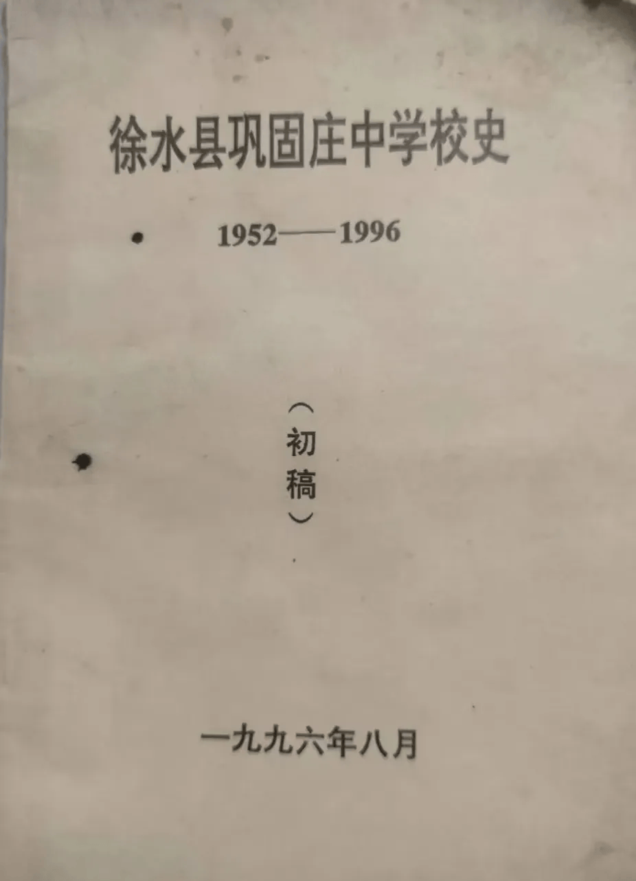 徐水县初级中学诞生记