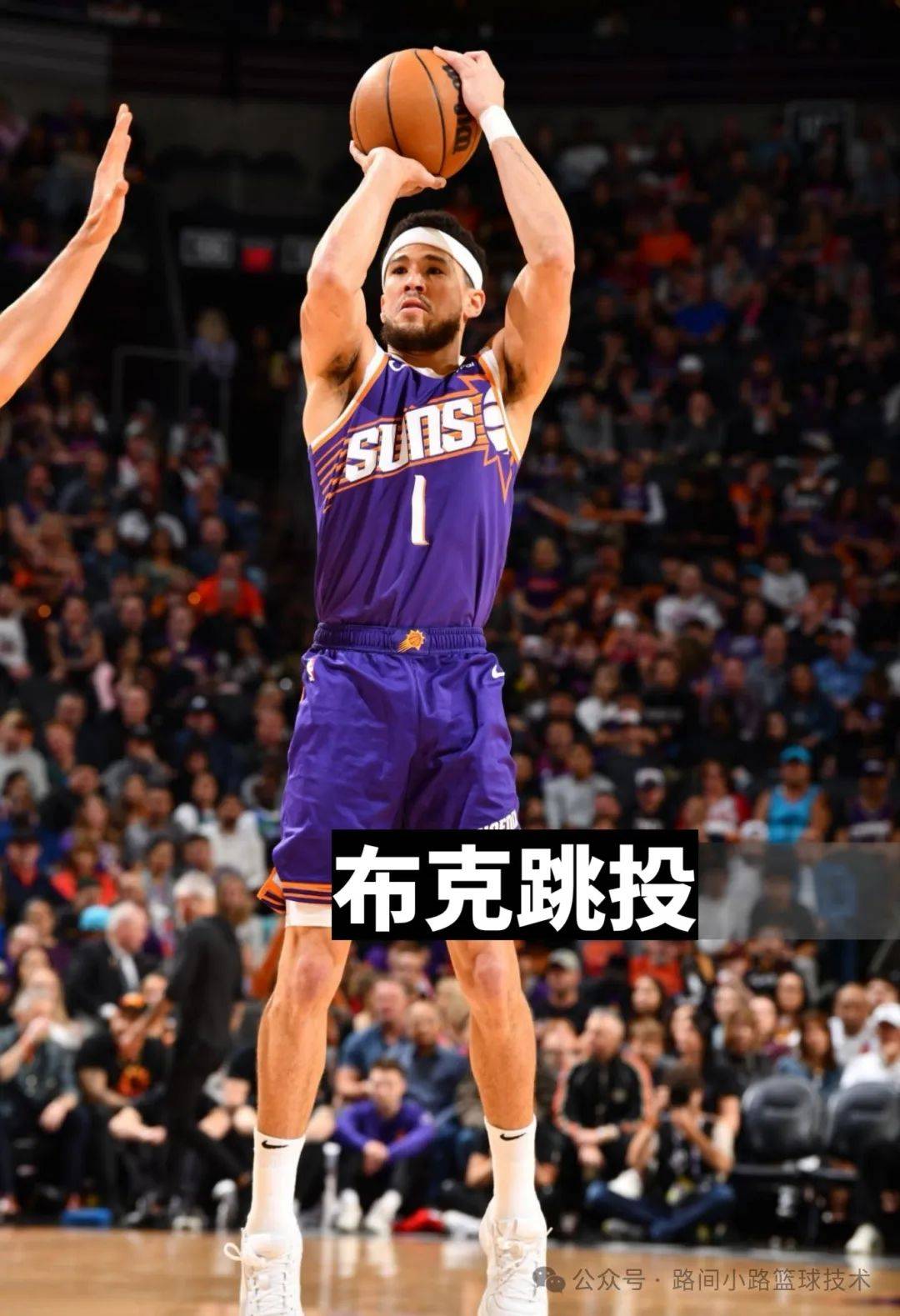 nba标准投篮姿势图片