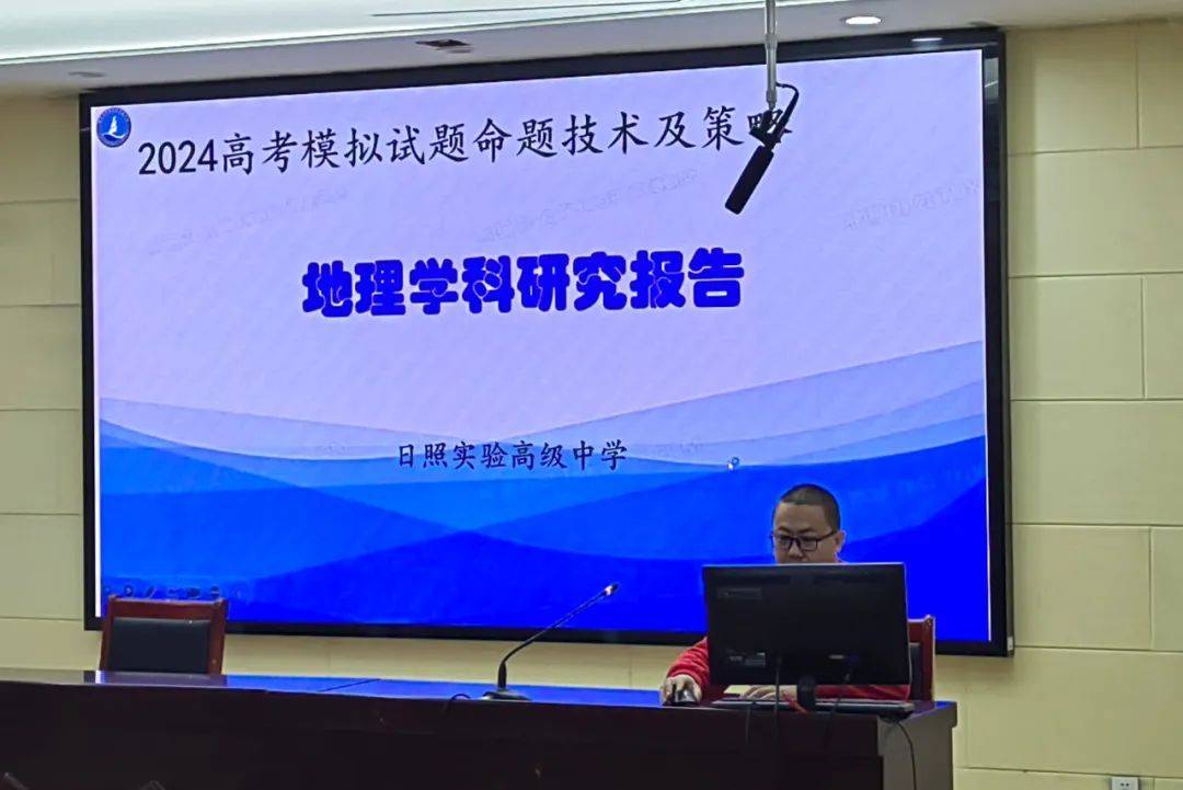 日照实验高中开展2024年高考模拟试题命题技术及策略研究专项教研活动