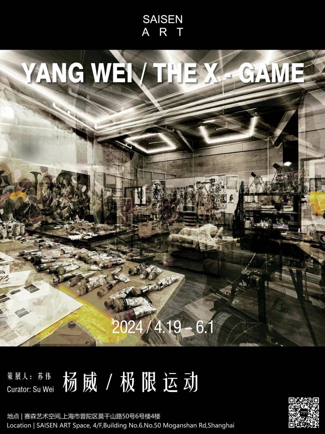 m50展讯预告赛森展览杨威个展极限运动即将开幕