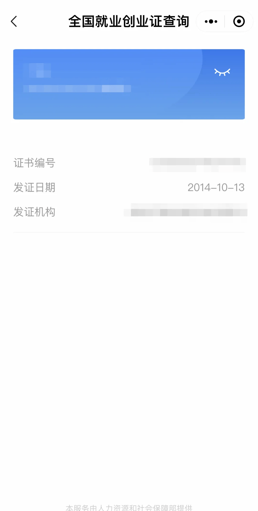 就业创业证在哪查快速通道在这儿