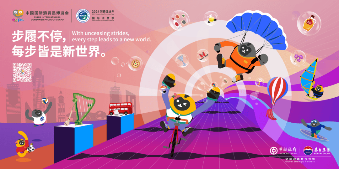 消博会倒计时6天官方动画片正式公布