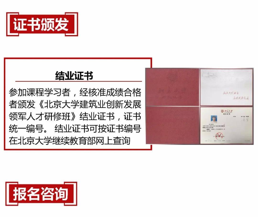 5月上课北京大学建筑业创新发展领军人才研修班火热报名中