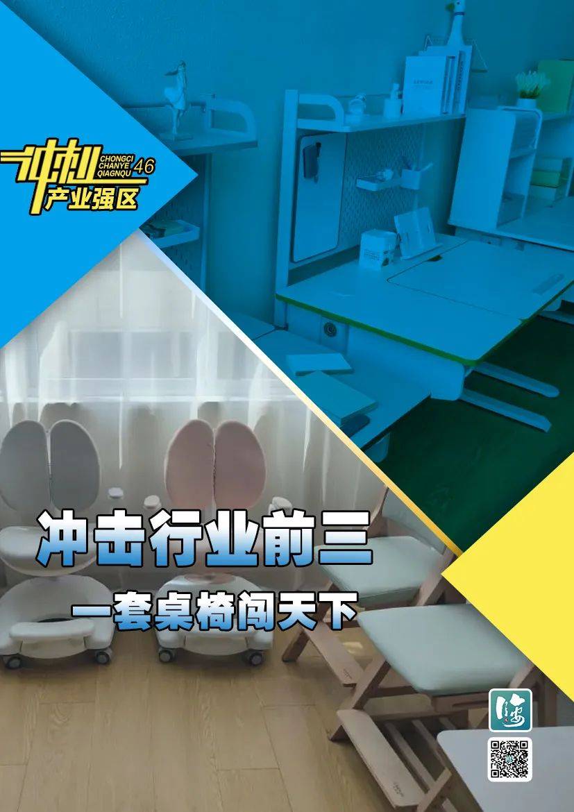 冲击行业前三一套桌椅闯天下