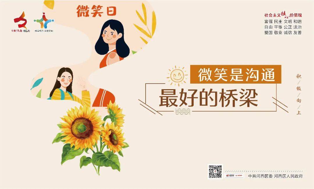【公益广告】河西区文明健康绿色环保主题公益广告——微笑是沟通最好
