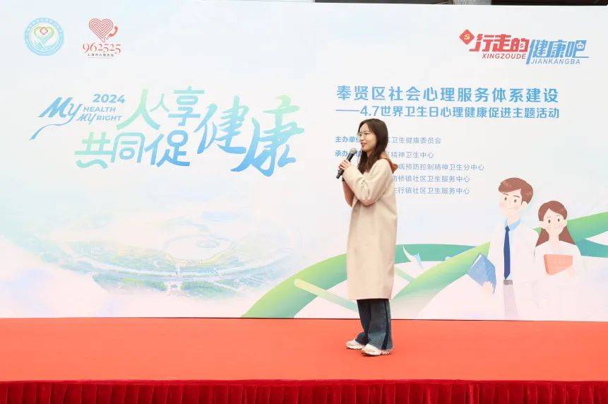 世界卫生日人人享健康共同促健康心理健康促进主题活动行走的健康吧