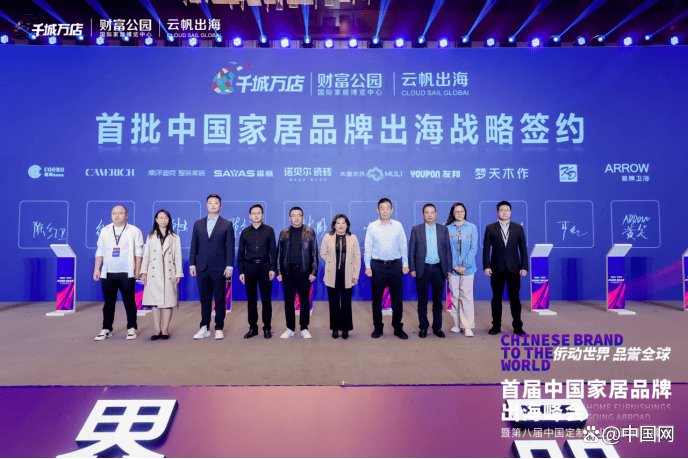 森鹰窗业受邀参加首届中国家居品牌出海峰会_丽水_行业_建材