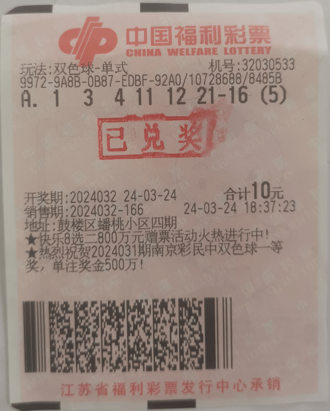 彩票中奖3406万中奖男子号码是做梦梦见的官方回应